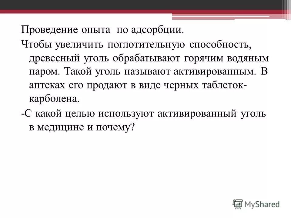 пиролиз древесного угля. уголь активный древесный дробленый бау-а гост 6217-74. сорбенты углеродные волокнистые состав. обработанный водяным паром древесный уголь называется. уголь углерод формула.
