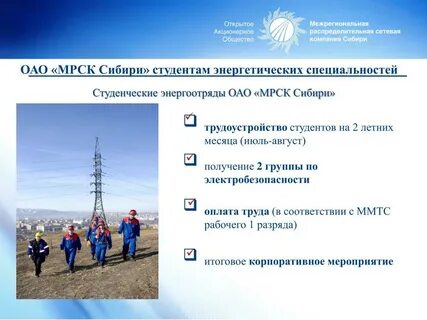 Межрегиональная распределительная сетевая