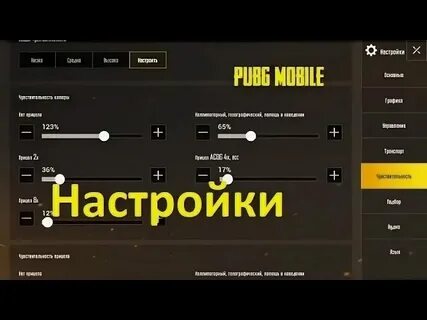 Код мобайл настройки чувствительности