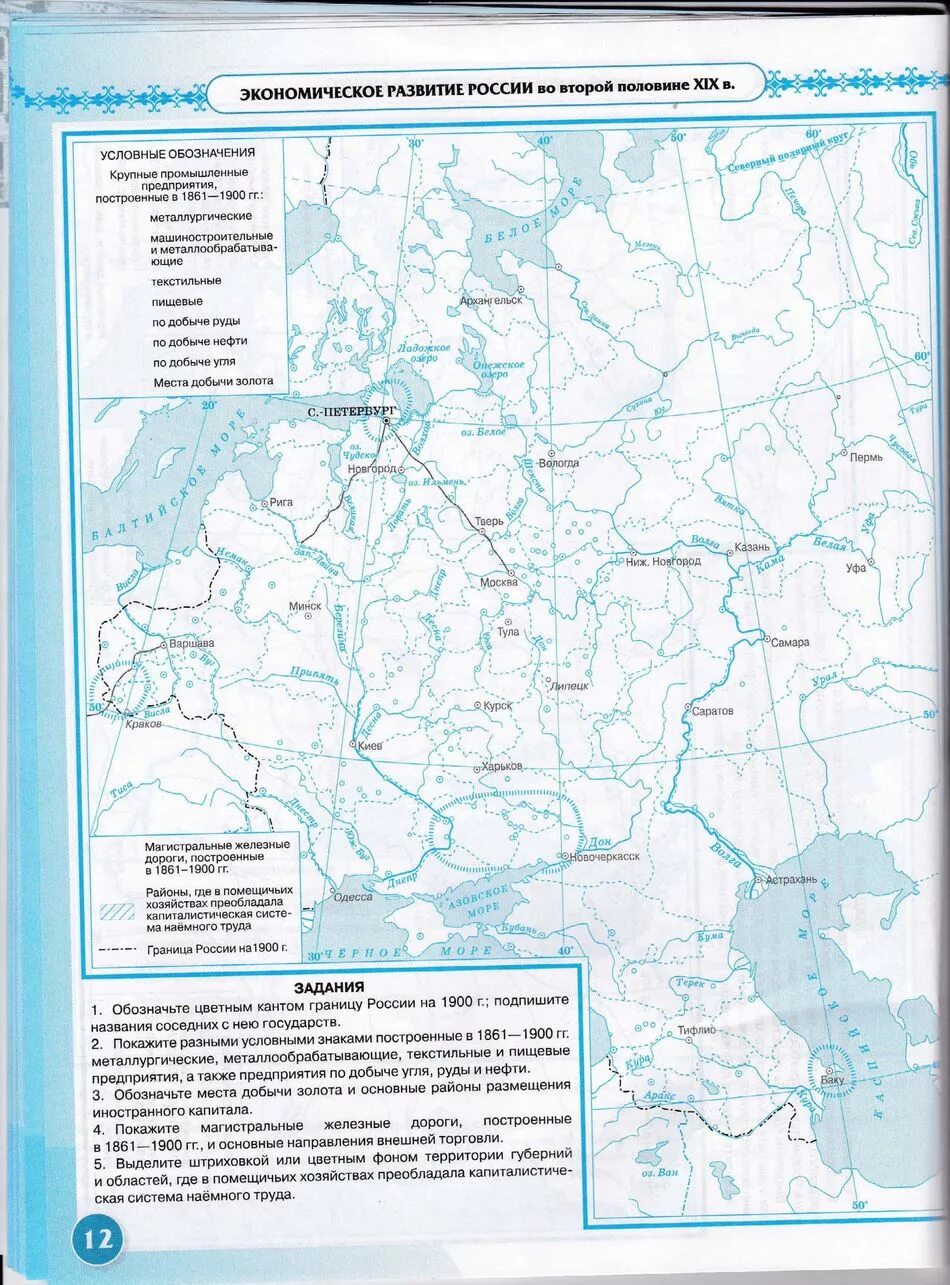 История 8 класс контурная карта страница 12. Россия в первой половине 19 века европейская часть контурная карта. Контурная карта история России 9 класс XIX начало XX. Контурная карта по истории России экономическое развитие России. Контурные карты 9 класс Дрофа история России конец 19 начало 20.