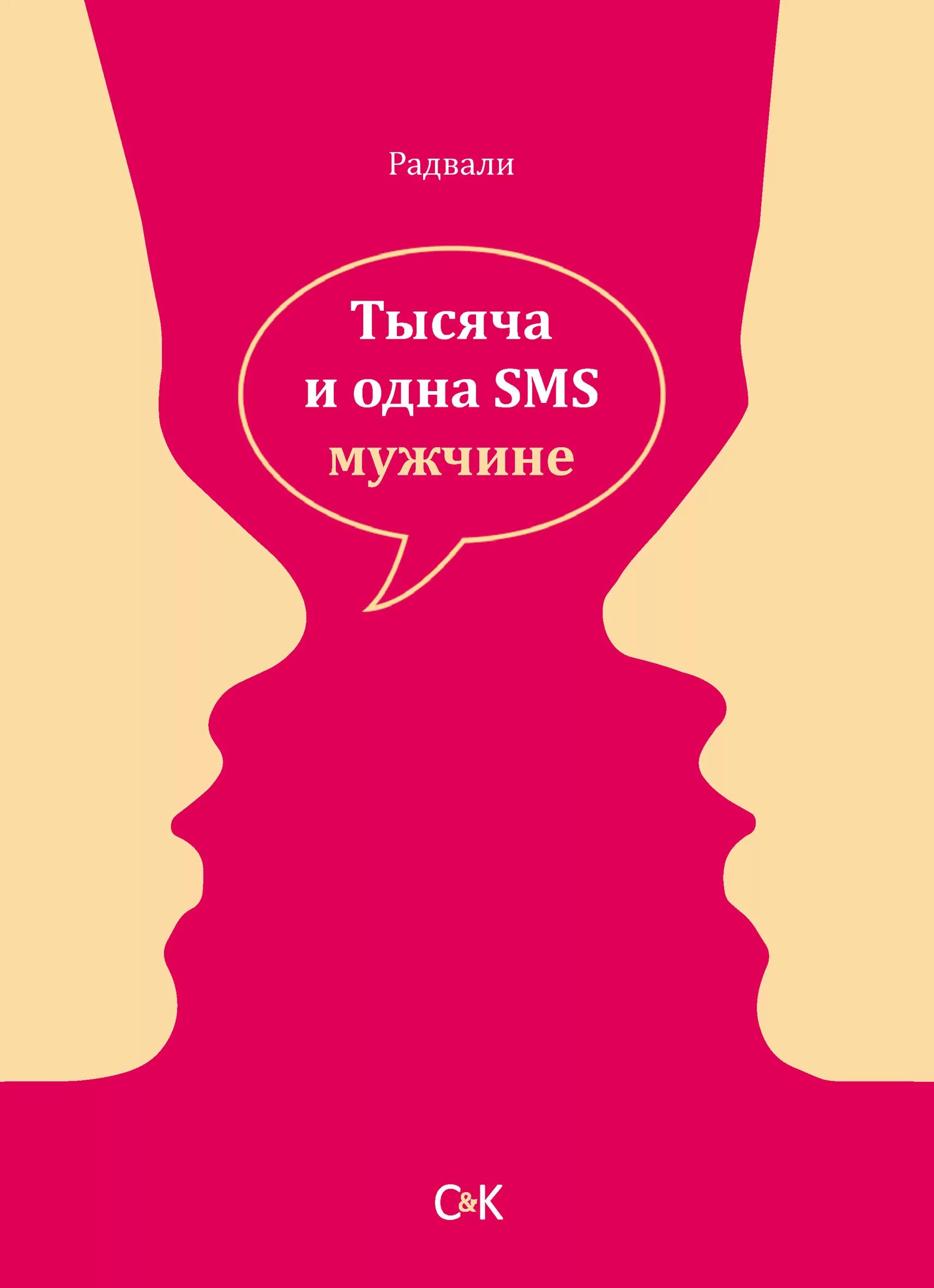 Прочитать смс мужа
