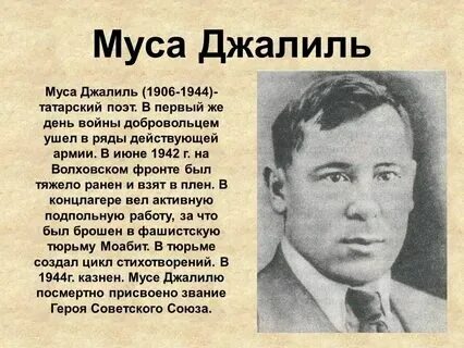 Стих песня мусы джалиля