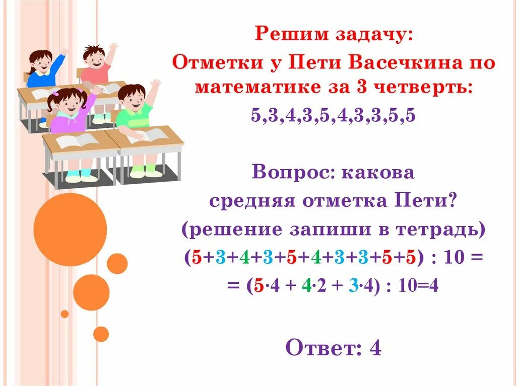 Среднее арифметическое чисел 1.4. Среднее арифметическое чисел. Задачи на среднее арифметическое. Математика 5 класс среднее арифметическое. Что такое среднее арифметическое чисел 5 класс математика.