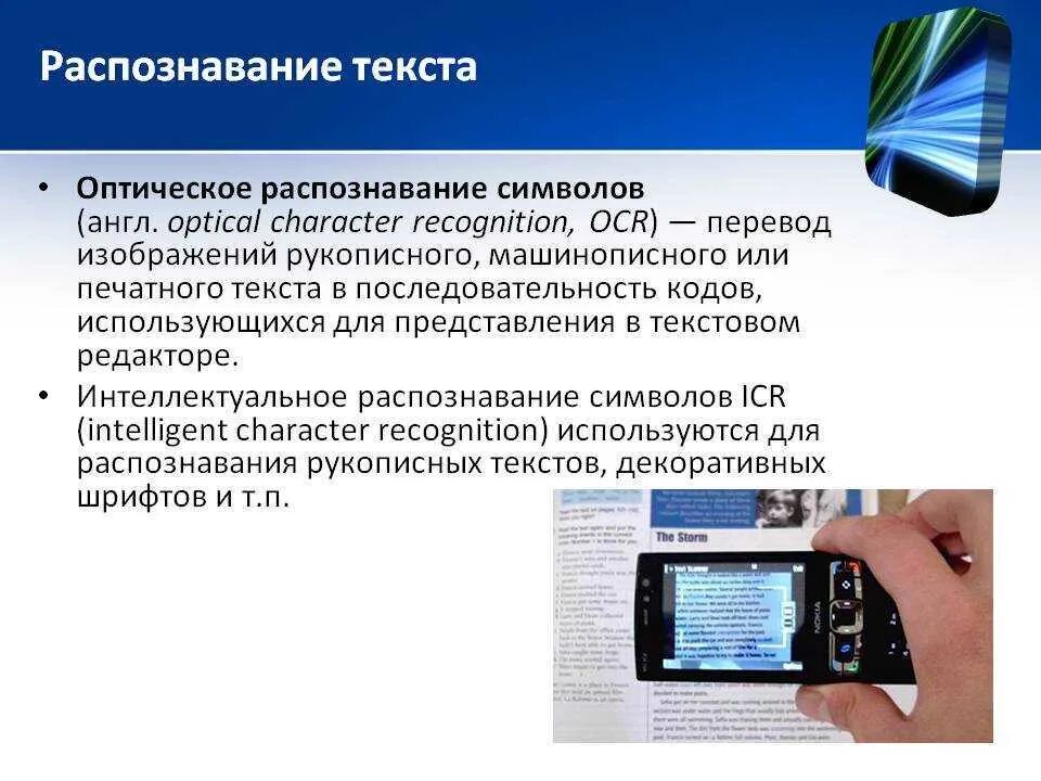 Для распознавания текста используется. Распознавание текста. программы оптического распознавания текста. оптическое распознавание текста. распознавание отсканированного текста.