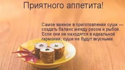 Пожелать приятного аппетита любимой