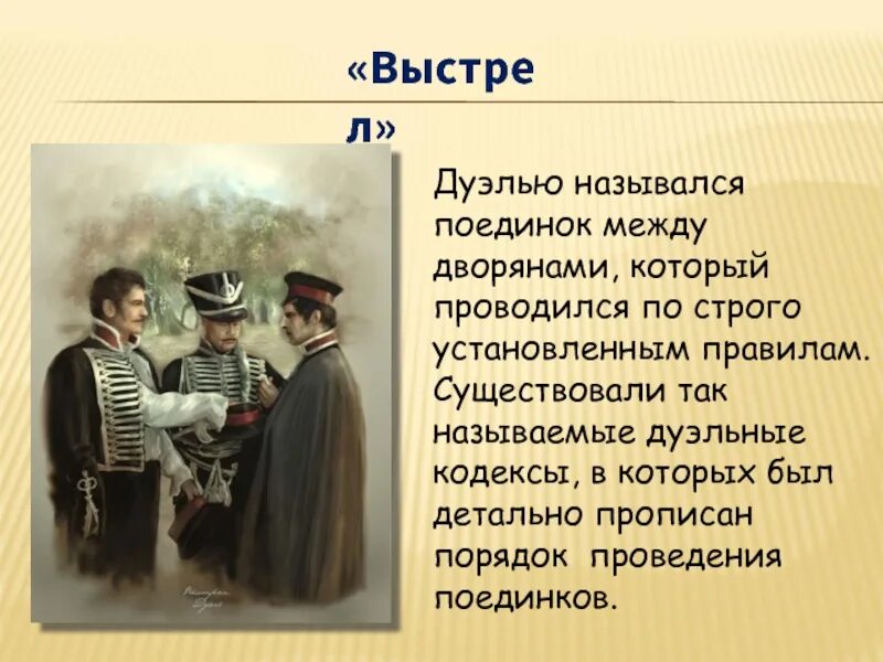 Повесть выстрел краткий. Выстрел Пушкин краткое содержание. Выстрел Пушкин краткое. Выстрел краткое содержание. Повесть Белкина выстрел кратко.