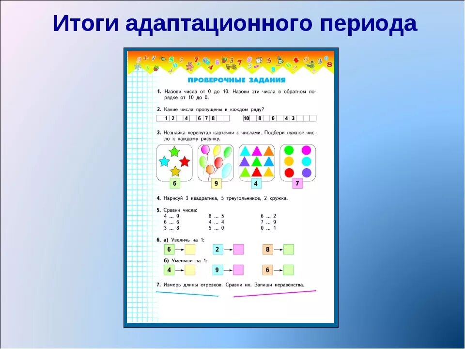 Конспект урока математики 1 класс повторение. Планета знаний математика начальная школа. Планета знаний математика 1 класс. Планета знаний УМК по математике задания. УМК по математике Планета знаний.