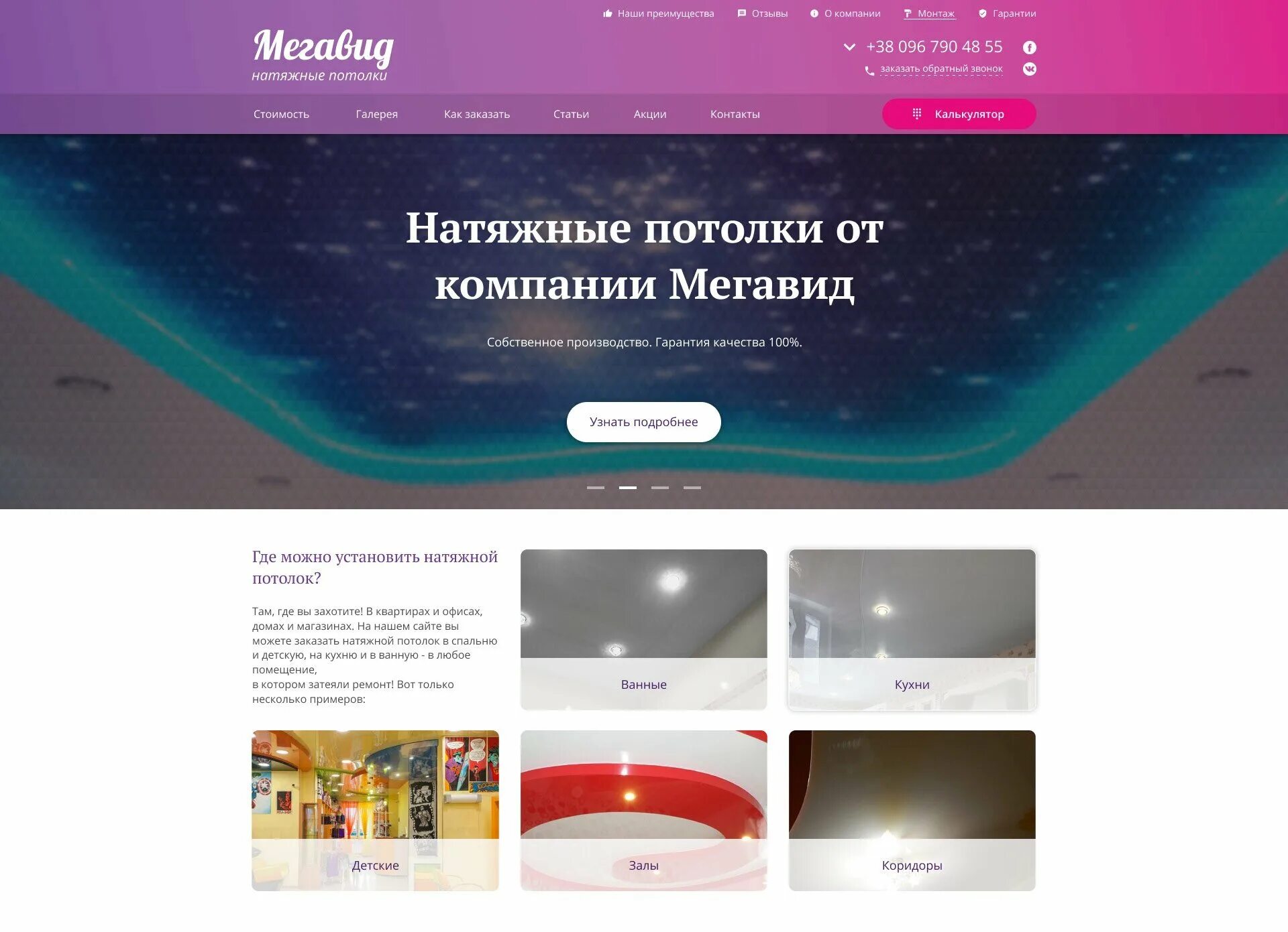 Рейтинг компаний по натяжным потолкам