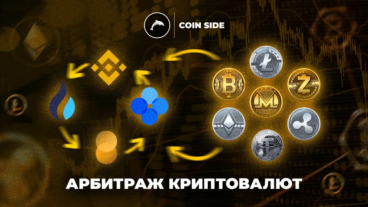 Карты для арбитража криптовалюты