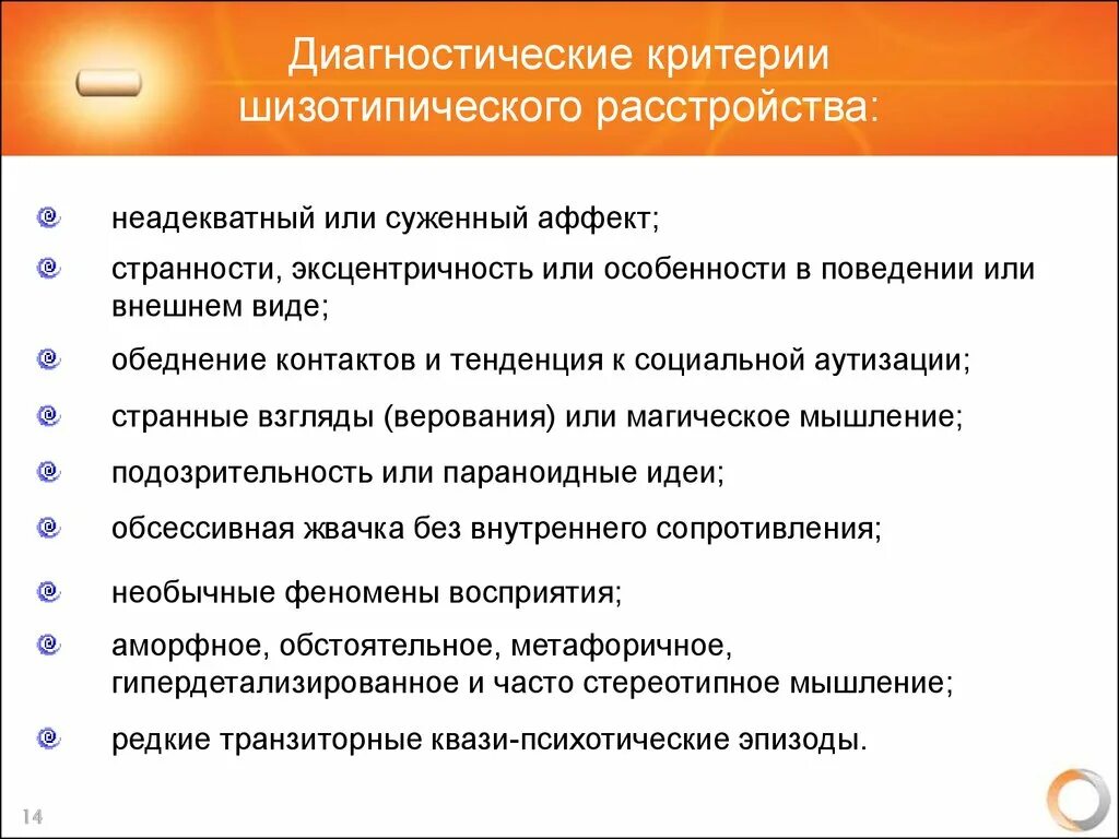 Что значит шизотипичность