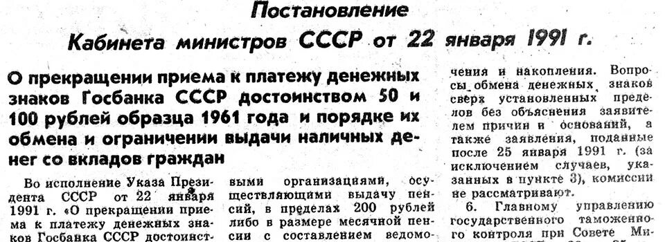 Постановление кабинета министров. Кабинет министров СССР 1991 года. Министерства СССР список. Постановление СССР. Постановление премьер министра