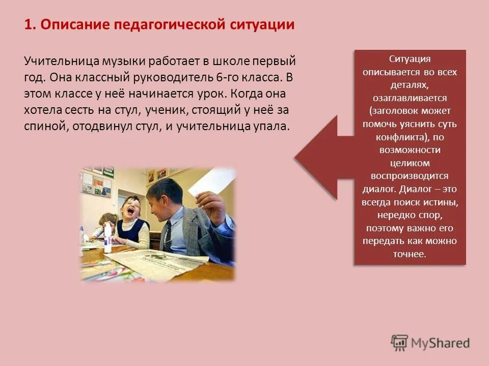 Разрешение конфликта учитель-ученик. Конфликт в школе. Веселый ученик. Ситуация 1 в школе. Причины конфликтов в школе.