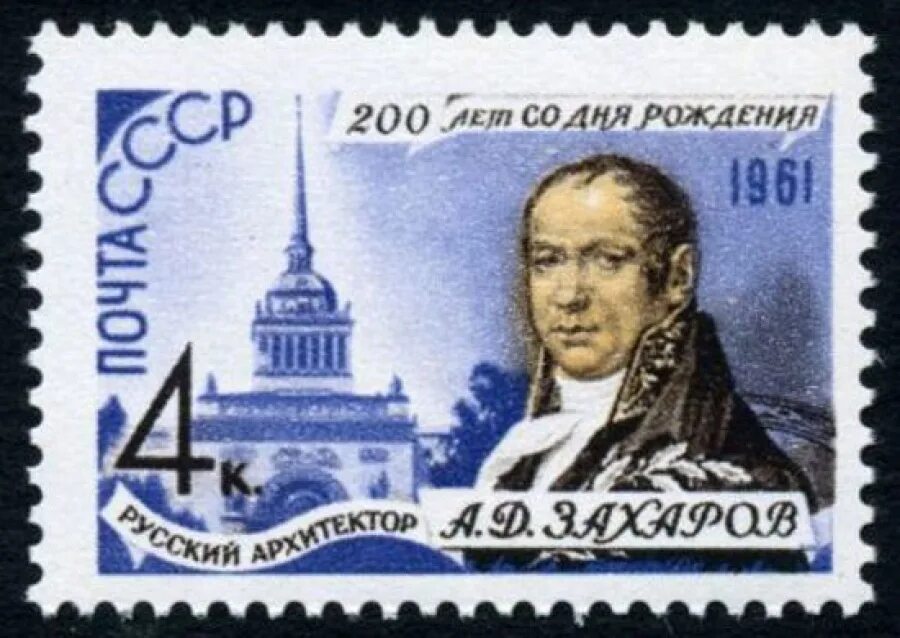 Марка с а. (5. Почтовые марки россии. Мгу ломоносов марка. 200 лет министерство обороны рф марка.