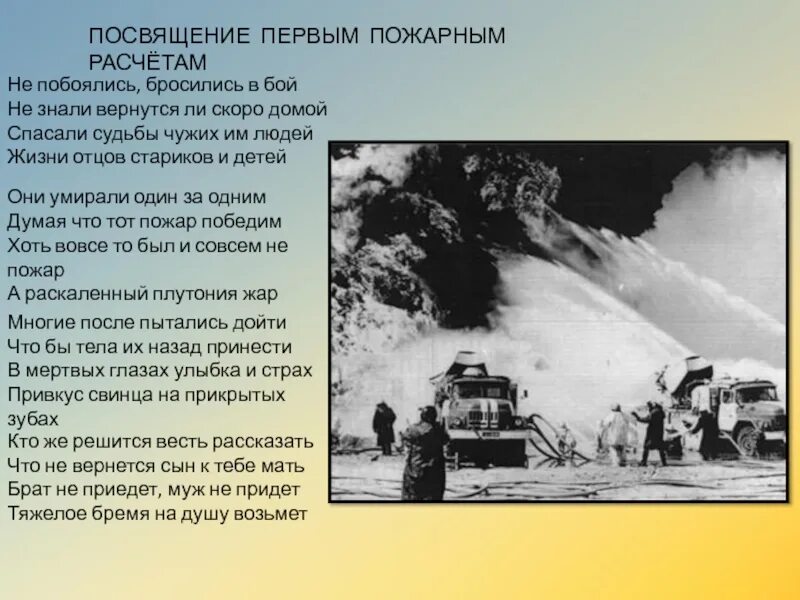 Посвятил первую песню