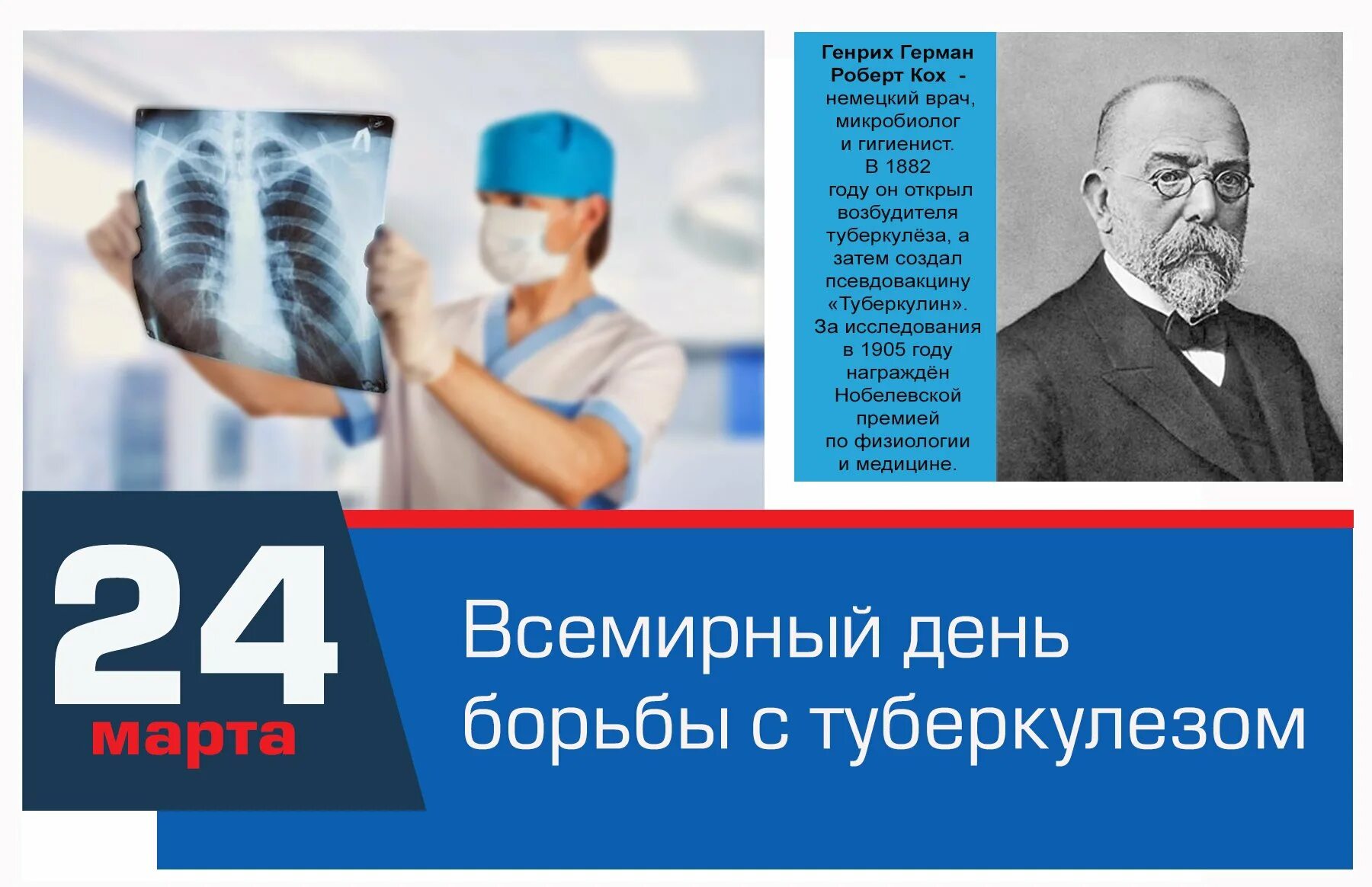 Всемирный день туберкулеза в 2024. День борьбы с туберкулезом. Всемирный день борьбы с туберкулезом. Всемирный день борьбы с туберкулезом 2022.