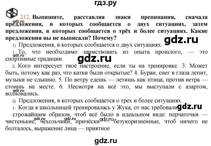 Русский язык второй класс упражнение 212. Упражнение 212 по русскому языку 9 класс. Русский язык 9 класс упражнение 210.