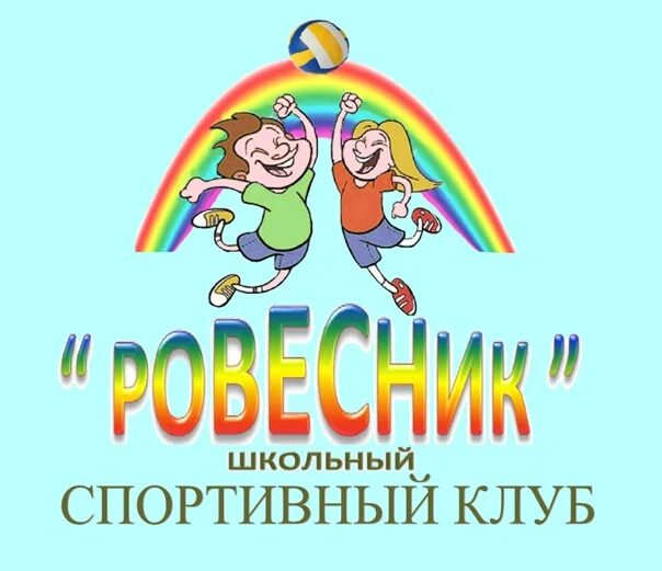 Название школьных. Название спортивного клуба. название школьного спортивного клуба. шск (школьный спортивный клуб). название спортивного клуба в школе.