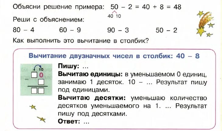 Сложение чисел 4 и 0. Математике 2 класс сложение и вычитание двузначных чисел. Сложение двузначных чисел 2 класс как объяснить ребенку. Способы вычитания чисел 2 класс. Математика 2 класс вычитание двузначных чисел.