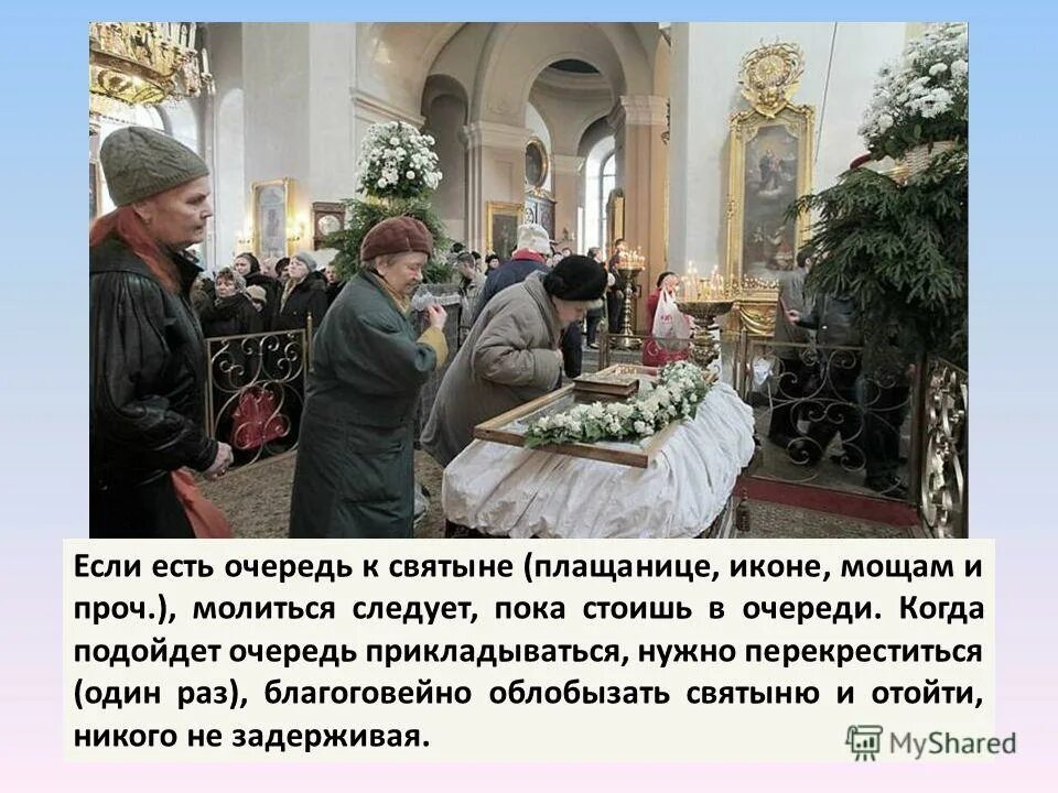 Целует икону. Люди прикладываются к иконе. Как подходить к иконе в церкви. Как подходить к иконе в церкви. Иконостас православного храма презентация.
