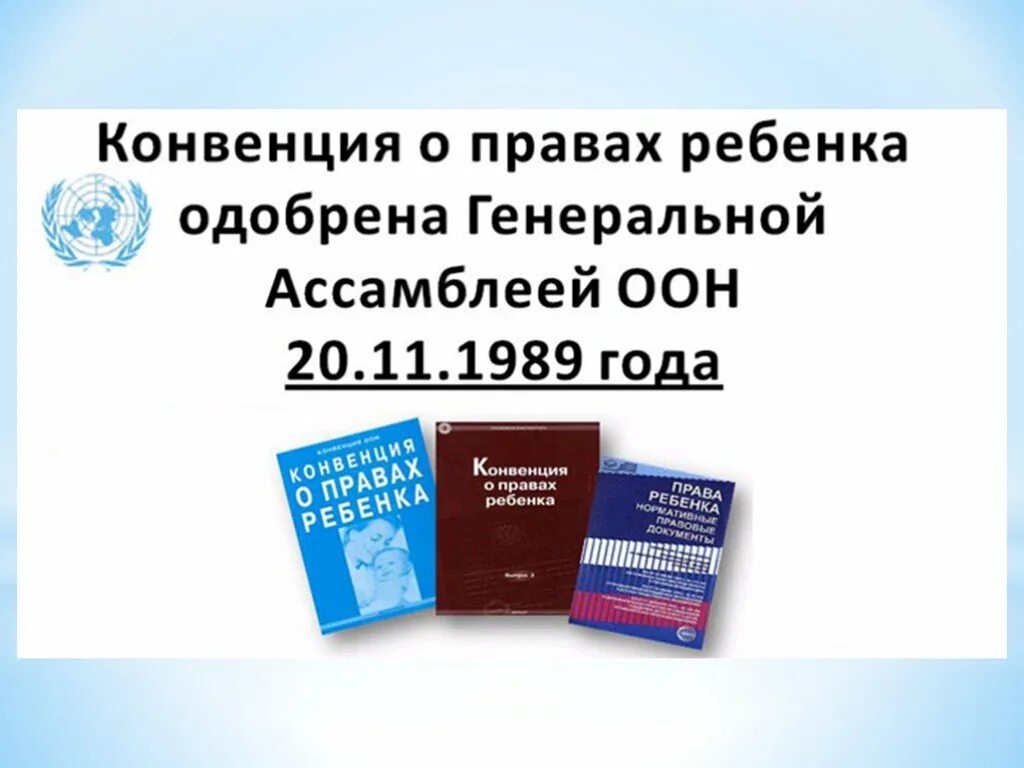 Конвенции оон 4. Конвенция ООН О правах ребенка. Конвенция о правах ребенка для детей. Конвенция прав ребенка книга. Конвенция о правах ребенка 1989 г.