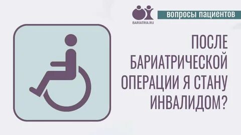 Бариатрическая операция по омс в москве