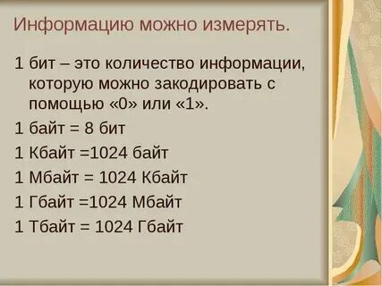 9 бит это сколько. 9 бит это сколько