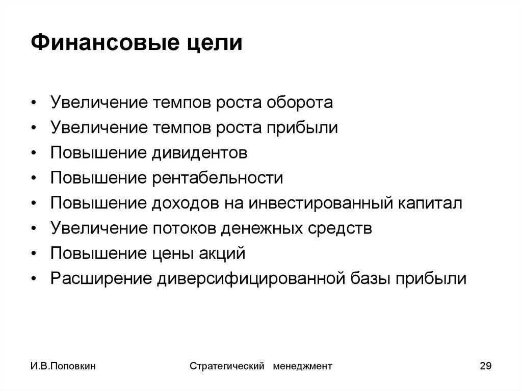 Финансовые цели примеры. Определите свои финансовые цели. Способы достижения финансовой цели. Финансовые цели. Функции и задачи финансового менеджмента.