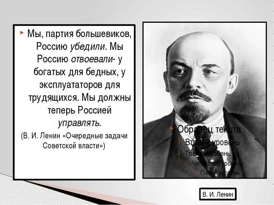 Сайт большевиков. Ленин о партии цитаты. Цитаты Ленина. Ленин партия Большевиков. Ленин у власти.