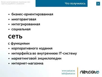 Бизнес ориентирована