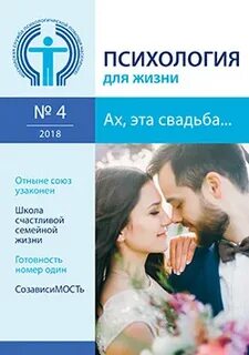 Психологии 2019