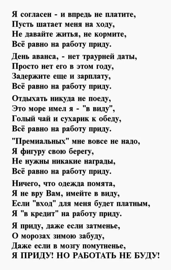 Стих. Стихотворение про работу. Смешные стихи про работу. Стихи про меня.