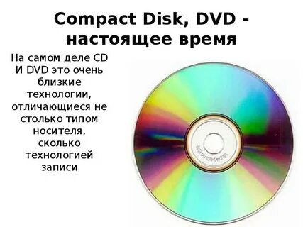 Dvd диски история