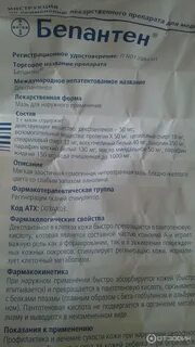 Бепантен свечи инструкция