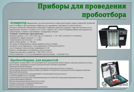 Отбор для прибора