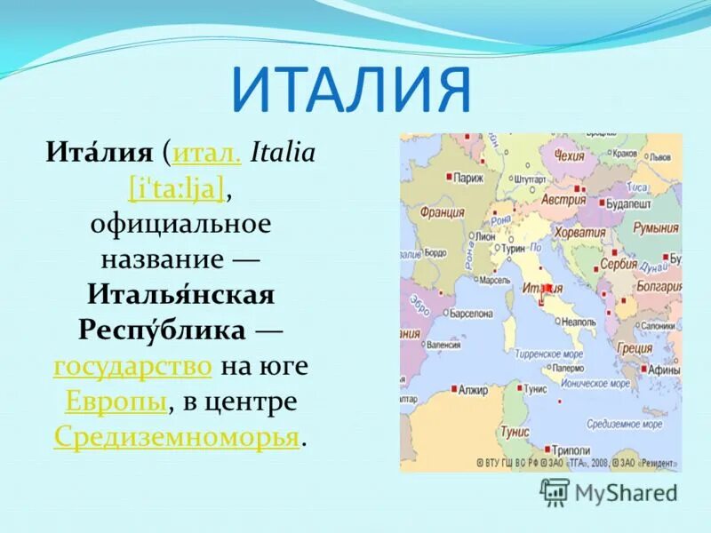 Италия название страны. Название Италии. Итальянские города названия. Города Италии список.