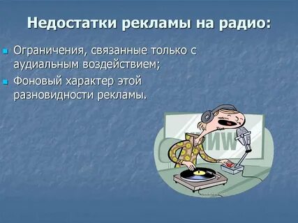 Реклама презентация