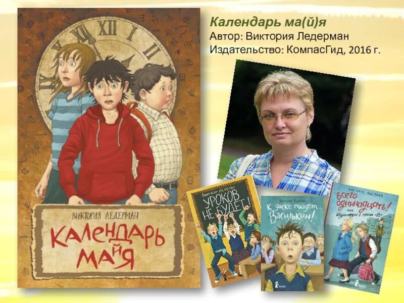 Календарь майя кратко книга