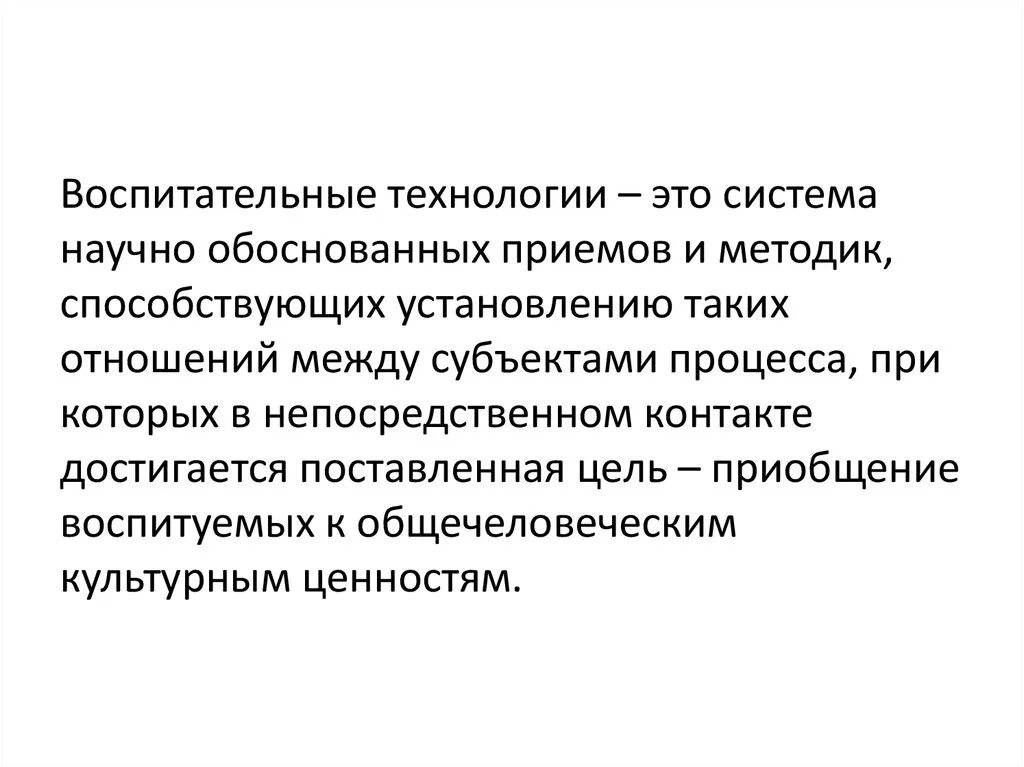 Воспитательные технологии. Цель воспитательных технологий. Воспитательной технологии и системы. Технологии воспитания.