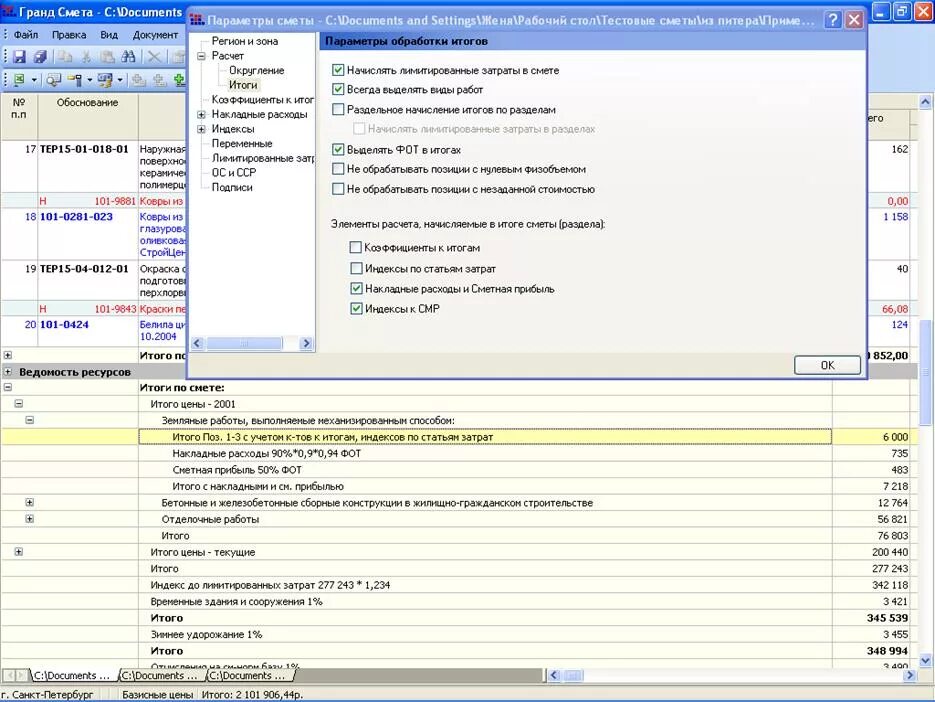 смета накладных расходов образец. накладные расходы и сметная прибыль в смете. расчет накладных расходов в смете. накладные расходы и сметная прибыль в смете. накладные расходы и сметная прибыль в смете.