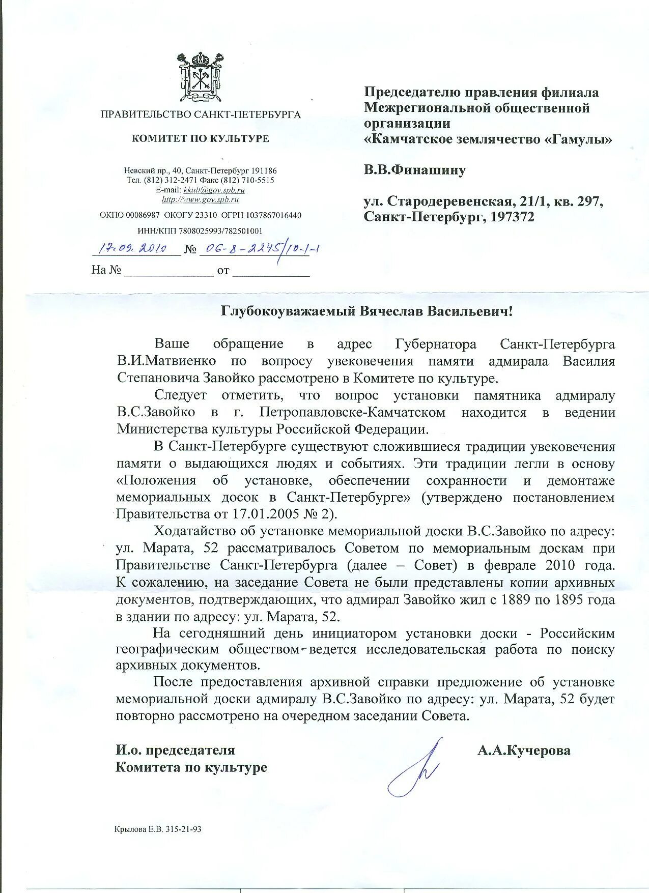 Положение о порядке установки мемориальных досок. Мемориальная доска для н г кузнецова. Положение о порядке установки мемориальных досок. Колчак отказ в реабилитации. Переулок щеглова.