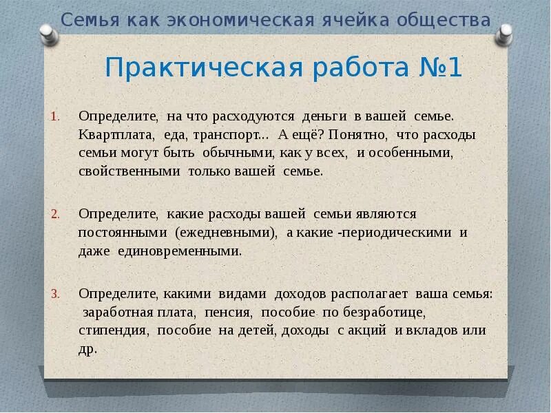 Семья как экономическая ячейка общества. Семья основная ячейка общества. Презентация на тему семья. Доклад на тему семья. Экономическая функция семьи.