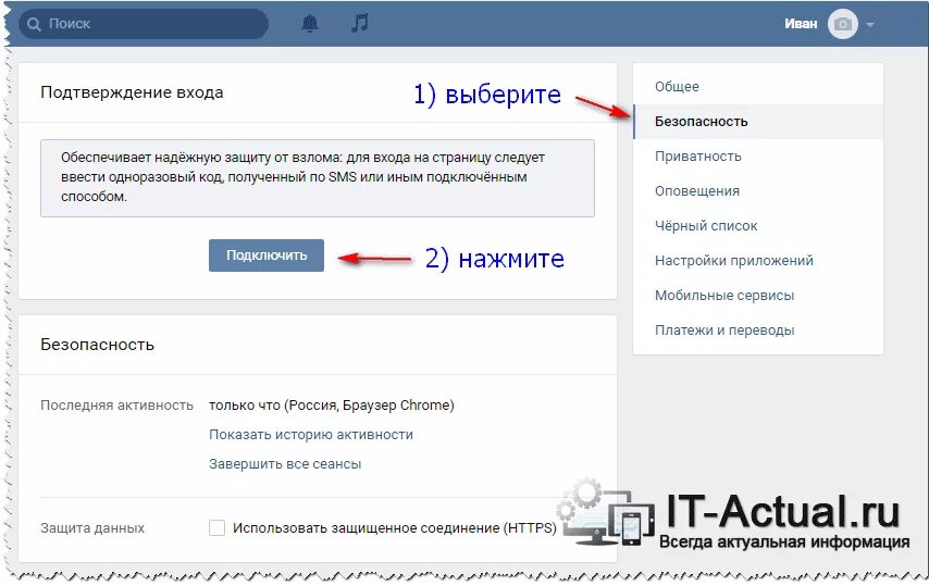 История входов в вк. Настройки безопасности ВК. Подтверждение входа. Как включить подтверждение входа. Код мгновенного входа в ВК.