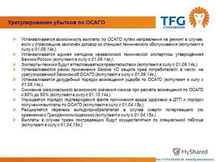 Формы возмещения убытков