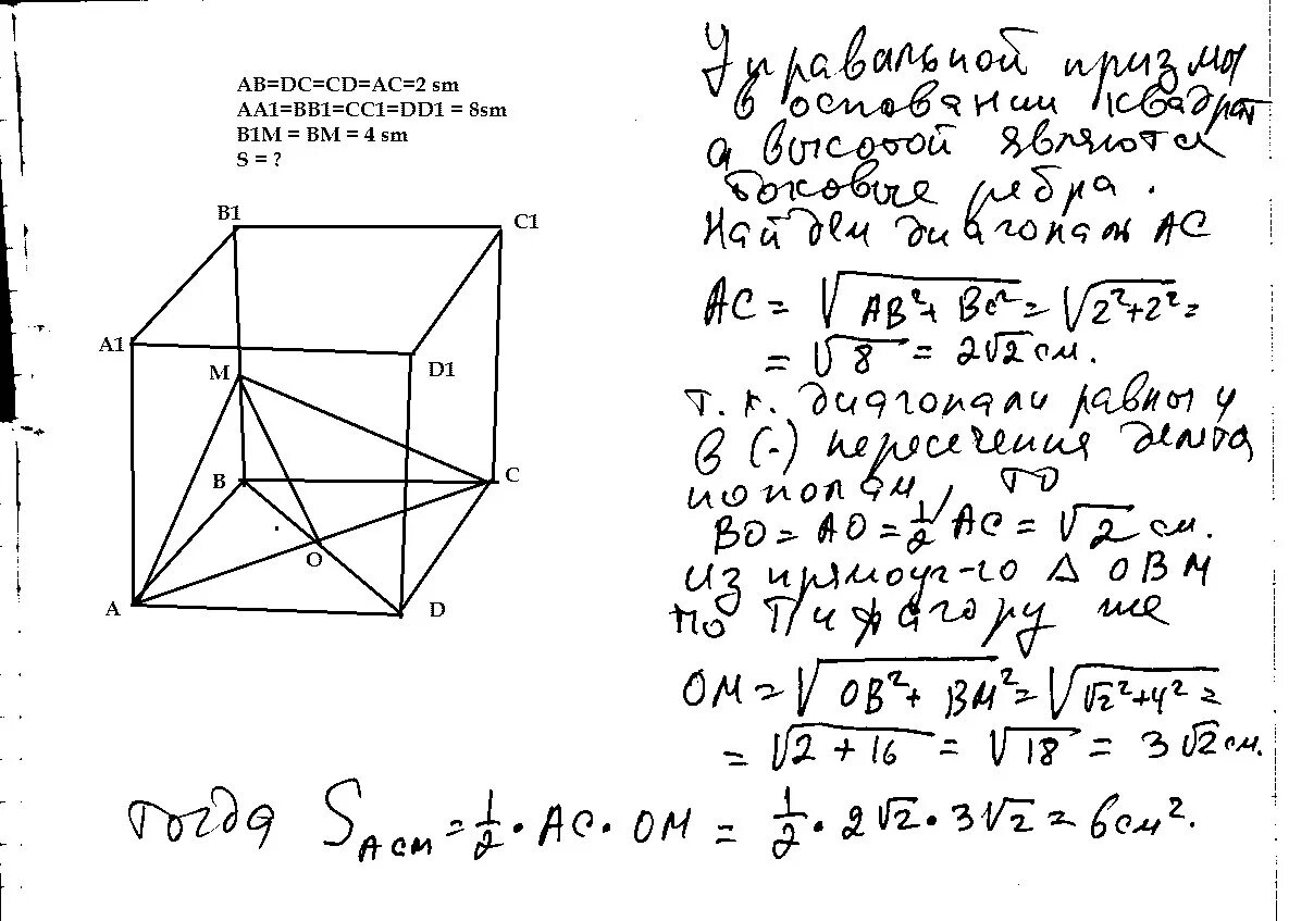 Диагональ основания правильной четырехугольной Призмы. Диагональ основания правильной 4х угольной Призмы. В правильной четырехугольной призме через диагональ основания. Площадь сечения правильной четырехугольной Призмы.
