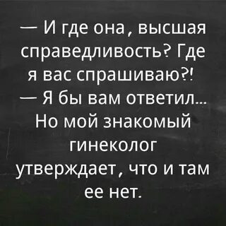 Высшая справедливость