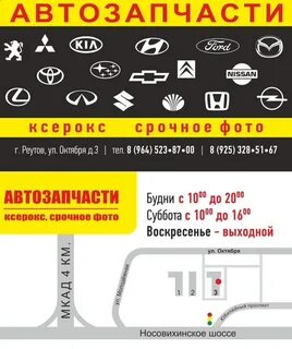 Запчасти в реутове