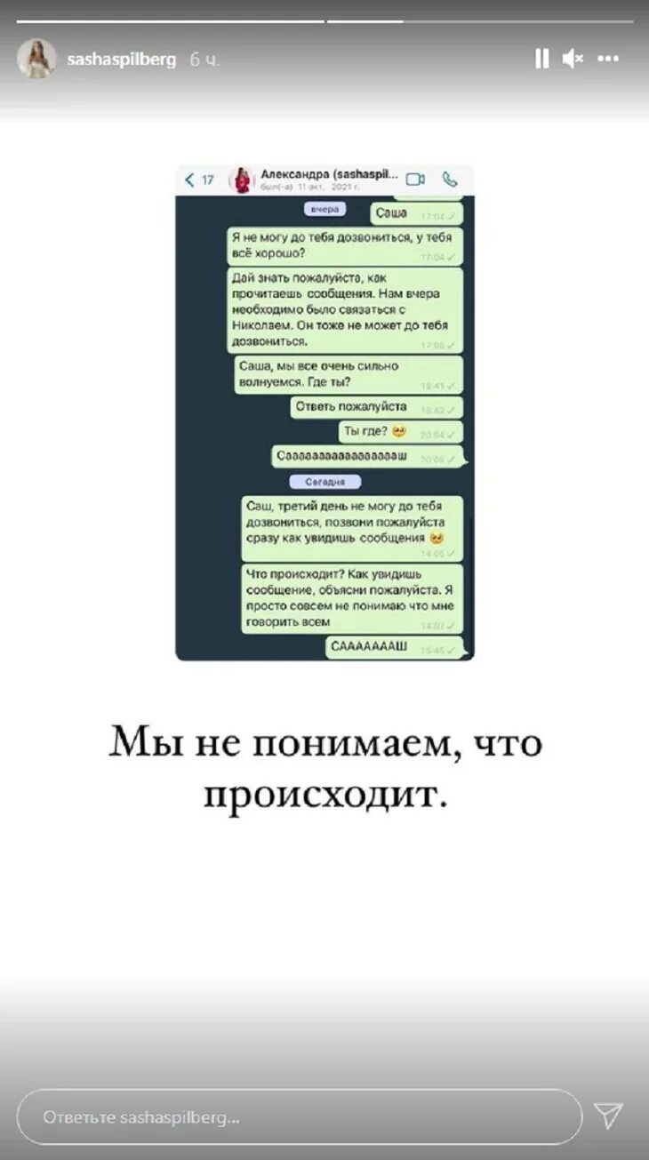 Пропал блогер. Саша Спилберг пропала. Пропажа Саши Спилберг. Исчезновение Саши Спилберг. Саша Спилберг годно или стремно.