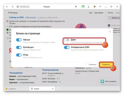 Отключить видео в дзен