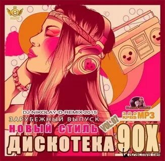Новый стиль песни
