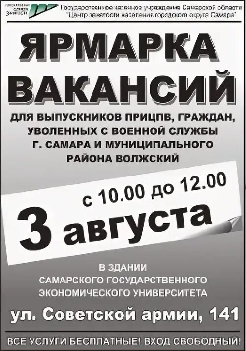 Биржа вакансий самара. Биржа вакансий самара. Биржа труда фото новокуйбышевск. Терра рен тв самара телевизионная биржа труда передача. Ярмарка вакансий как проходит.